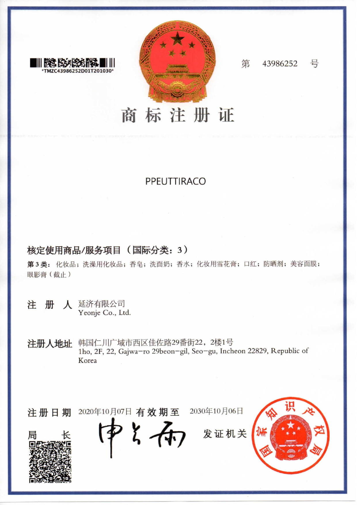 Trademark 6