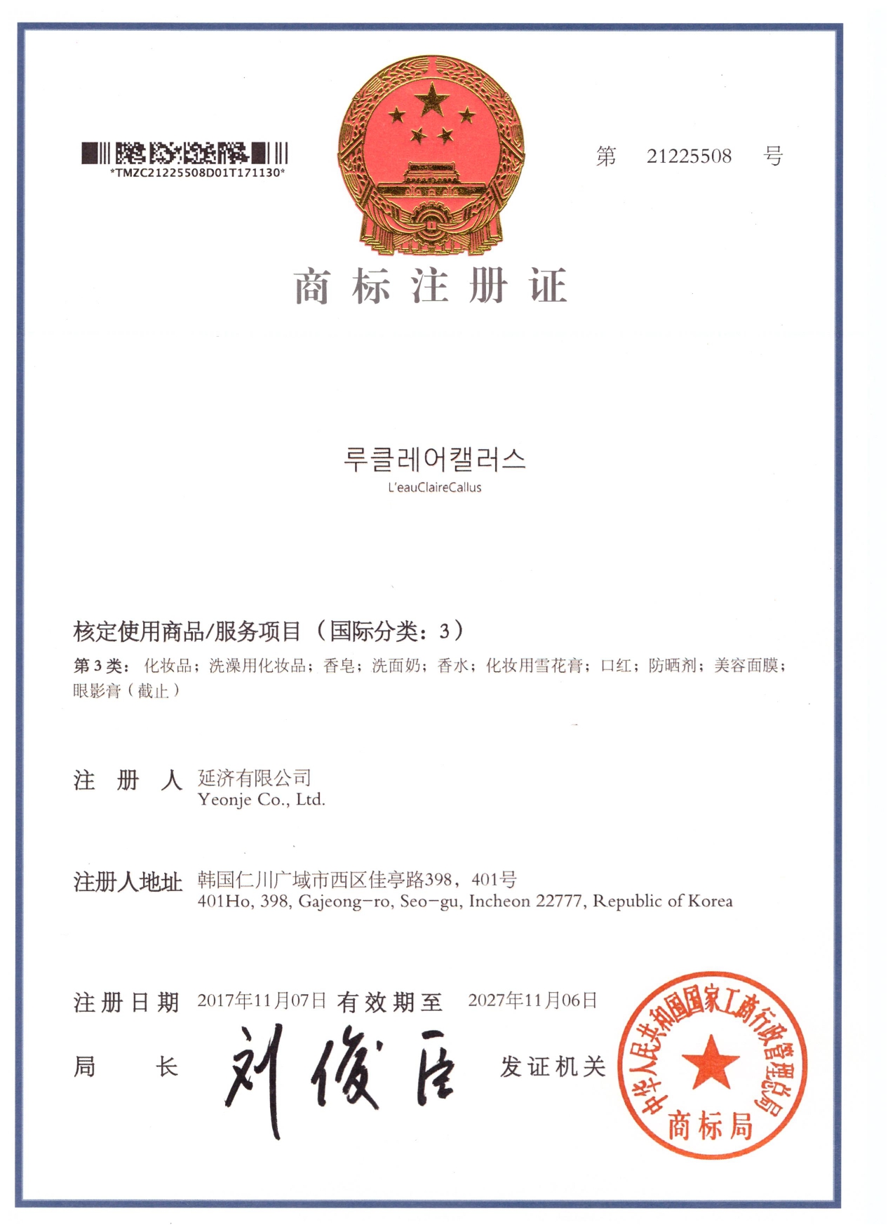 Trademark 8